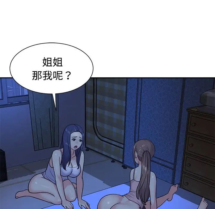 與兩姊妹的同居生活第8話