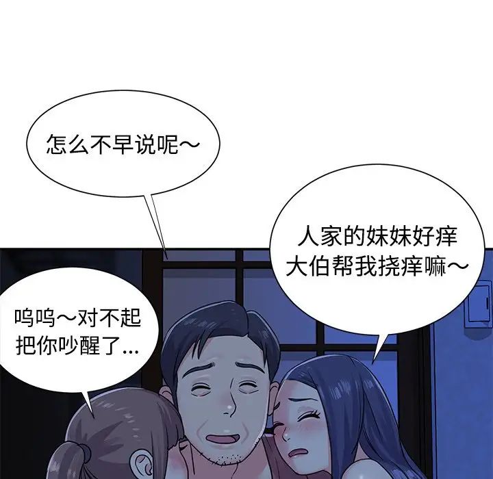 与两姊妹的同居生活第8话