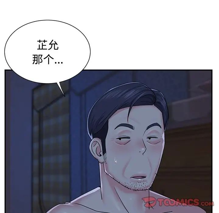 與兩姊妹的同居生活第10話