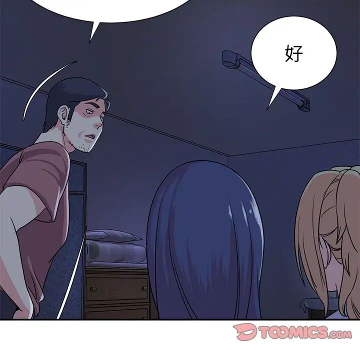 與兩姊妹的同居生活第11話