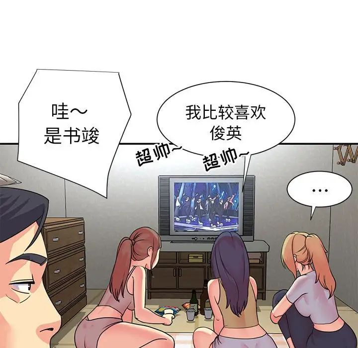 與兩姊妹的同居生活第11話