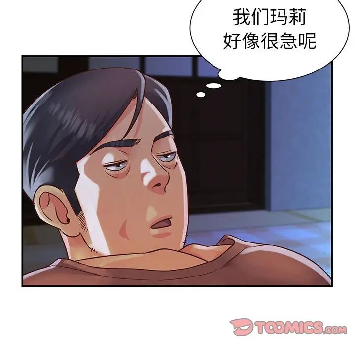 與兩姊妹的同居生活第14話