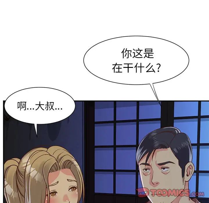 與兩姊妹的同居生活第14話