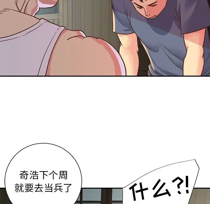 與兩姊妹的同居生活第15話