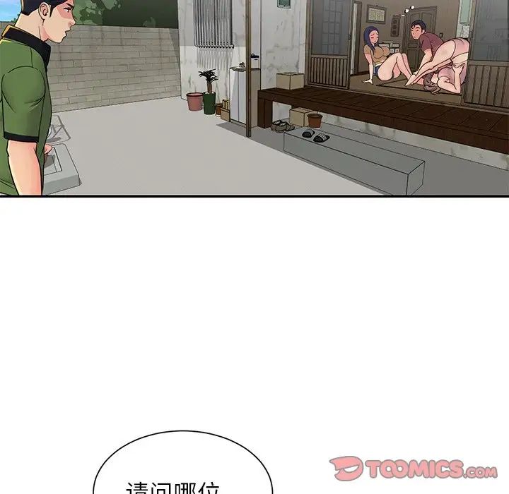 與兩姊妹的同居生活第16話