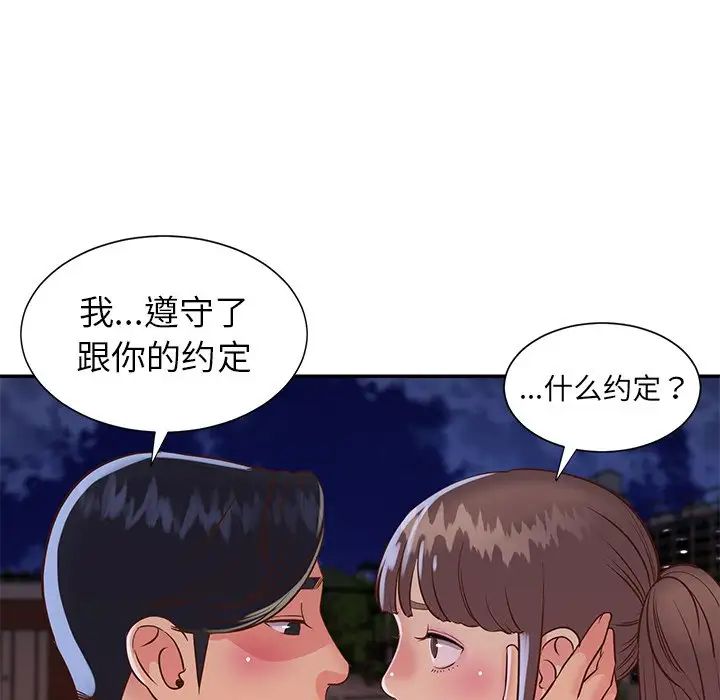 与两姊妹的同居生活第16话