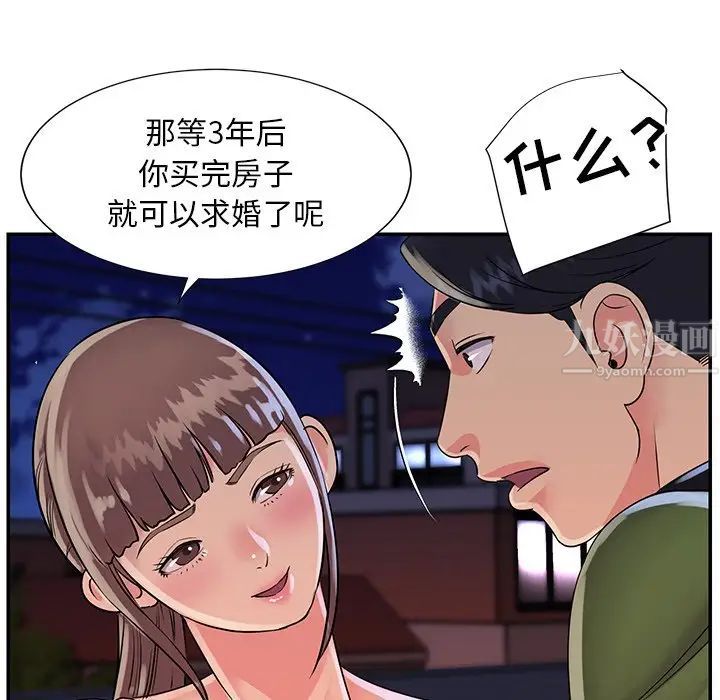 与两姊妹的同居生活第16话