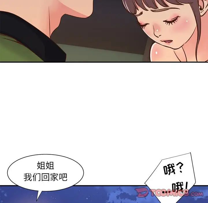 与两姊妹的同居生活第17话