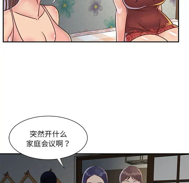 與兩姊妹的同居生活第18話