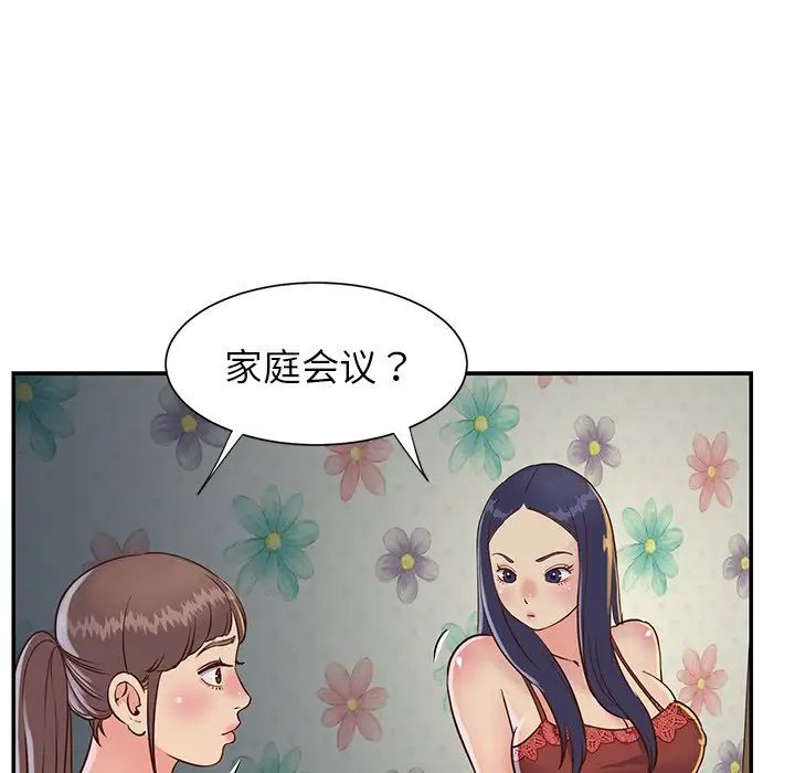 與兩姊妹的同居生活第18話