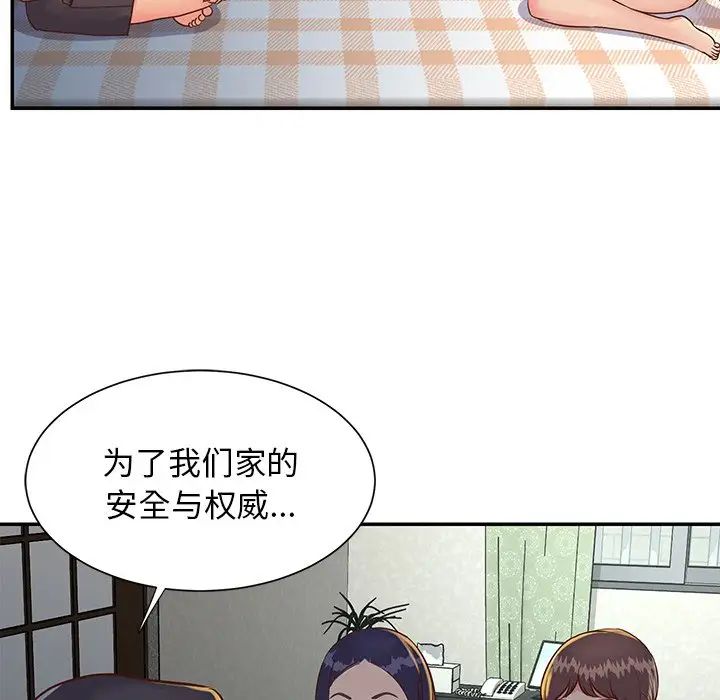 與兩姊妹的同居生活第18話