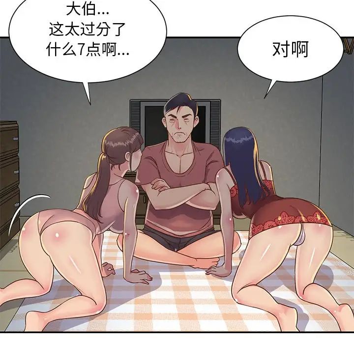 与两姊妹的同居生活第18话