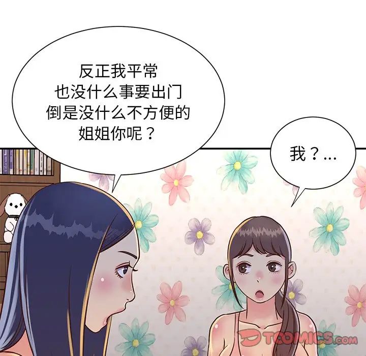 與兩姊妹的同居生活第18話