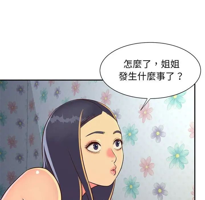 與兩姊妹的同居生活第20話