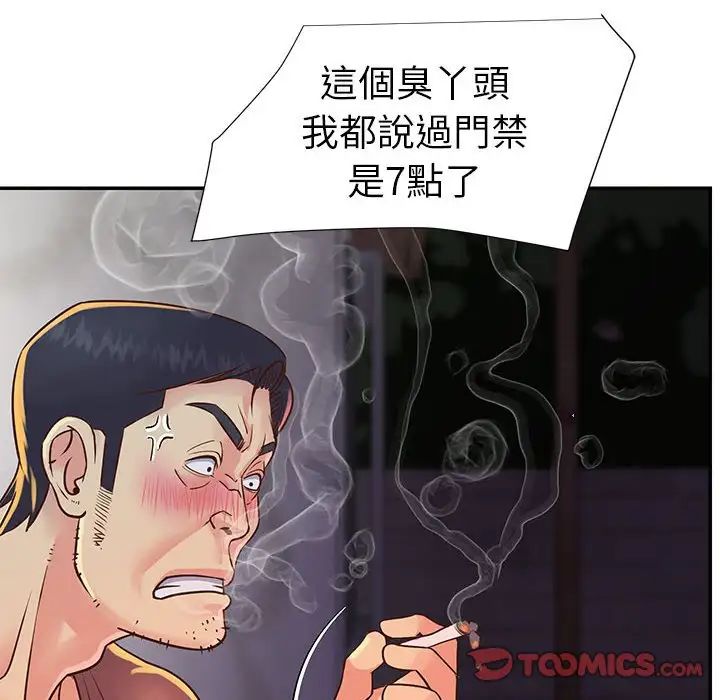 與兩姊妹的同居生活第20話