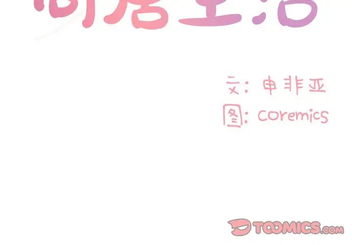 与两姊妹的同居生活第23话