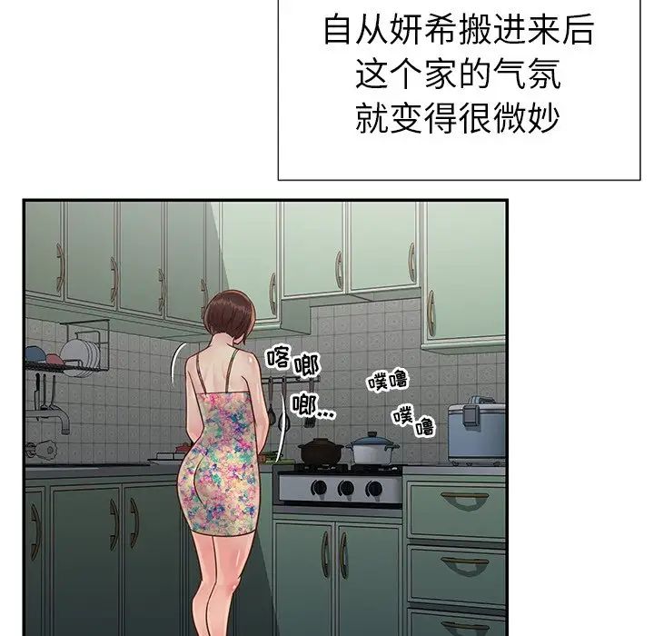 与两姊妹的同居生活第23话
