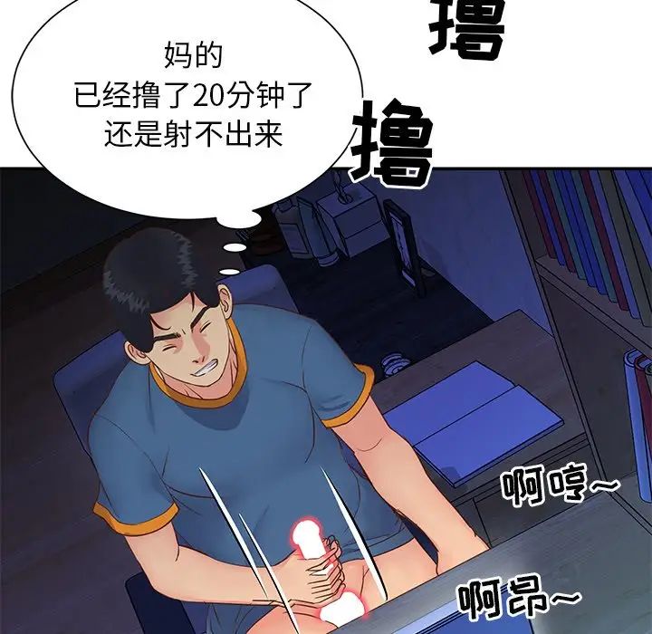 與兩姊妹的同居生活第24話