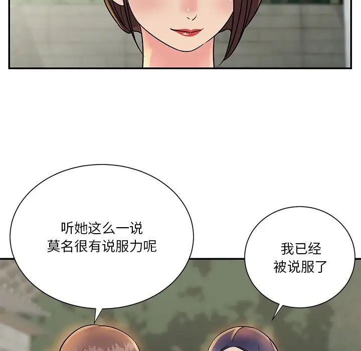 与两姊妹的同居生活第26话