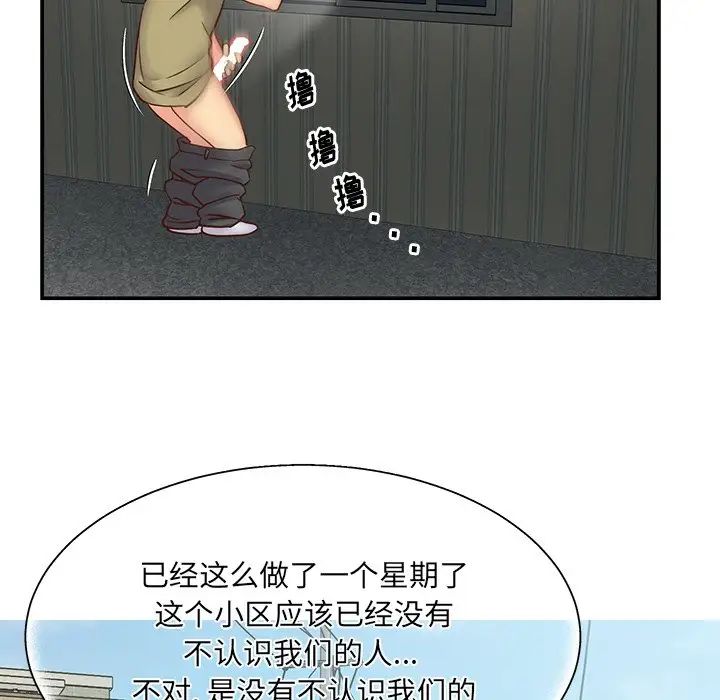 与两姊妹的同居生活第27话