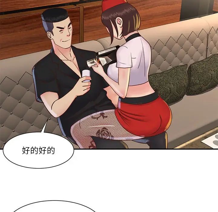 與兩姊妹的同居生活第28話