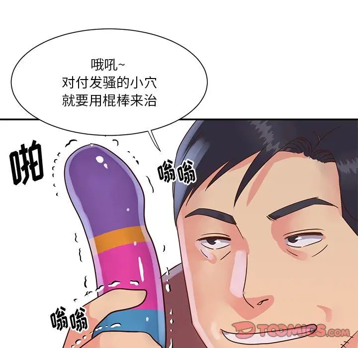 與兩姊妹的同居生活第28話