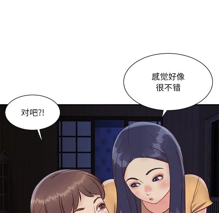 與兩姊妹的同居生活第28話