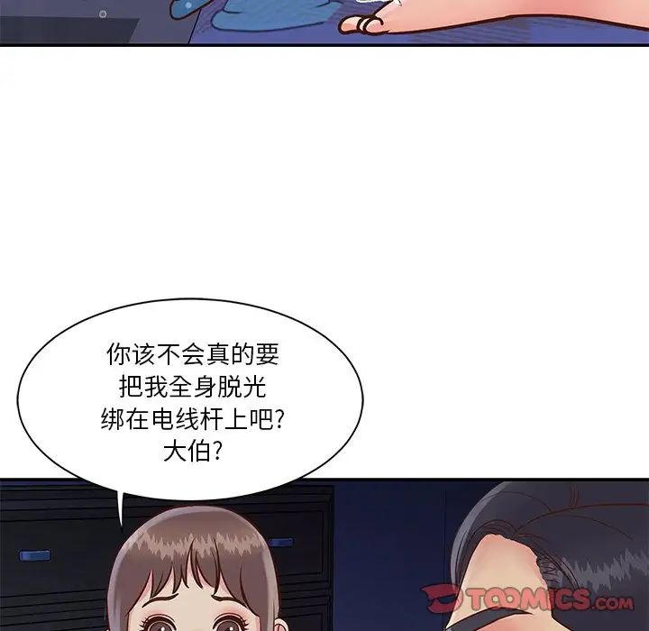 與兩姊妹的同居生活第28話