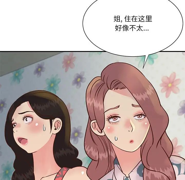 与两姊妹的同居生活第29话