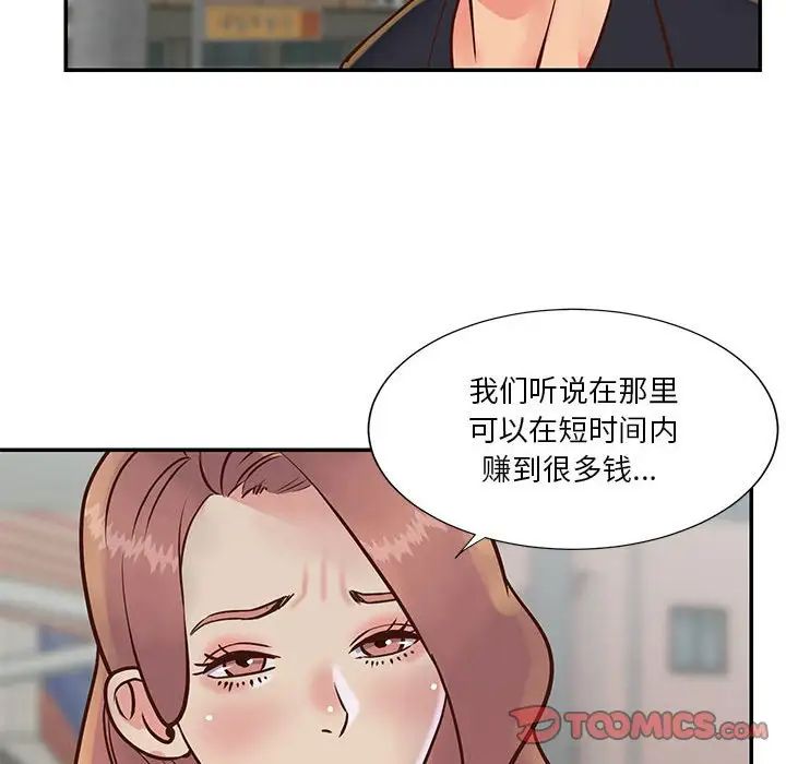 與兩姊妹的同居生活第30話