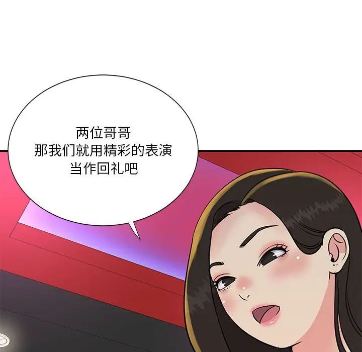 与两姊妹的同居生活第30话