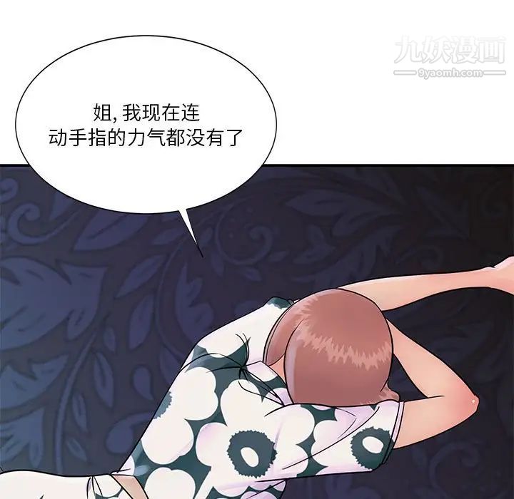 與兩姊妹的同居生活第31話