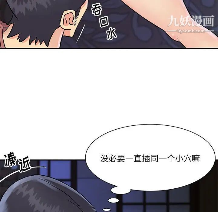 與兩姊妹的同居生活第31話