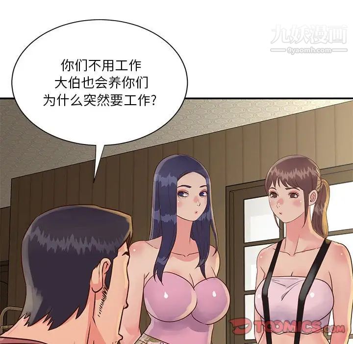 与两姊妹的同居生活第32话