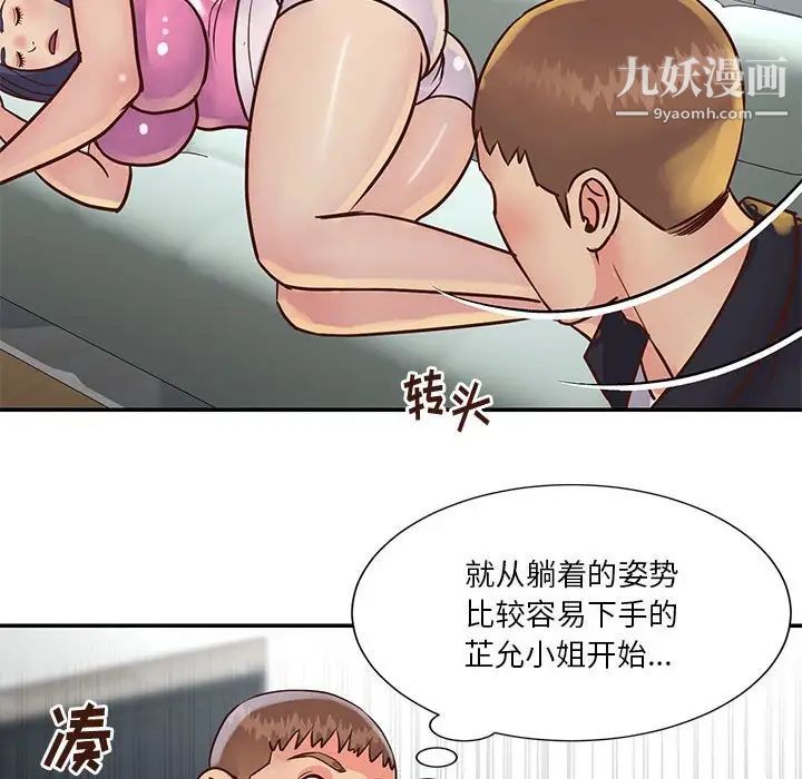 与两姊妹的同居生活第33话