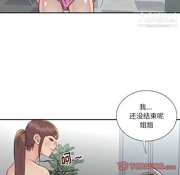 与两姊妹的同居生活第33话