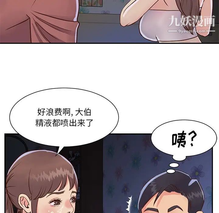 與兩姊妹的同居生活第35話