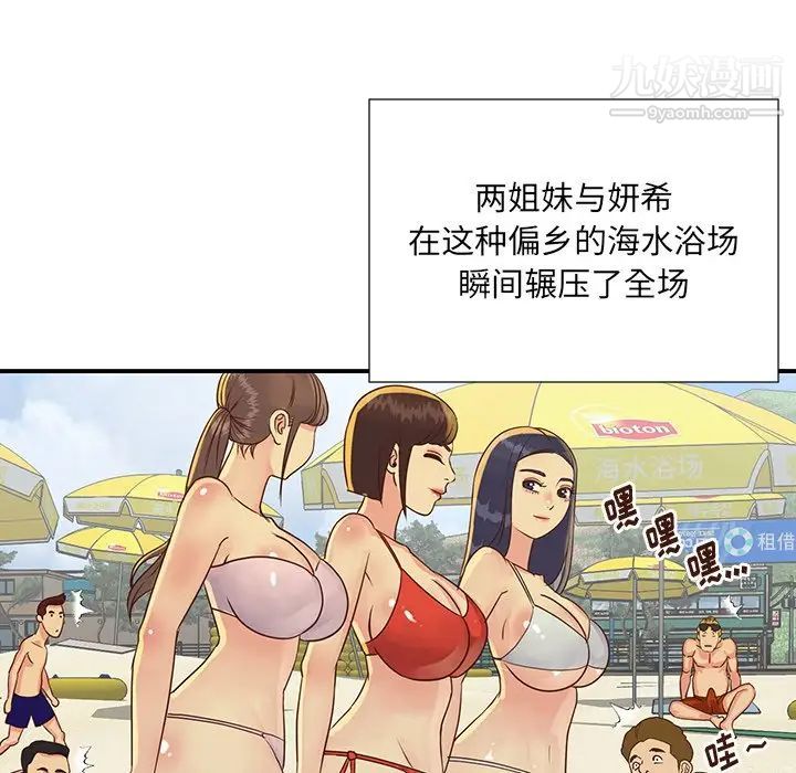 與兩姊妹的同居生活第35話