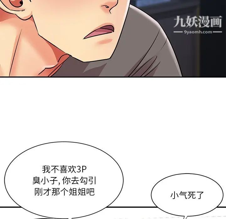 與兩姊妹的同居生活第37話