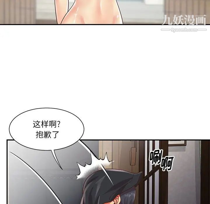 與兩姊妹的同居生活第39話