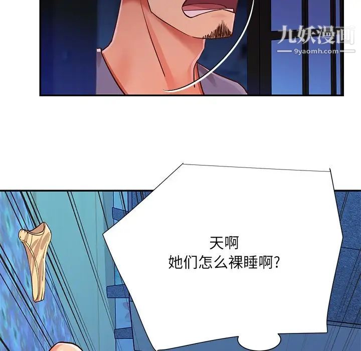 與兩姊妹的同居生活第40話