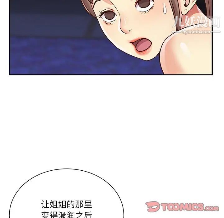 與兩姊妹的同居生活第41話