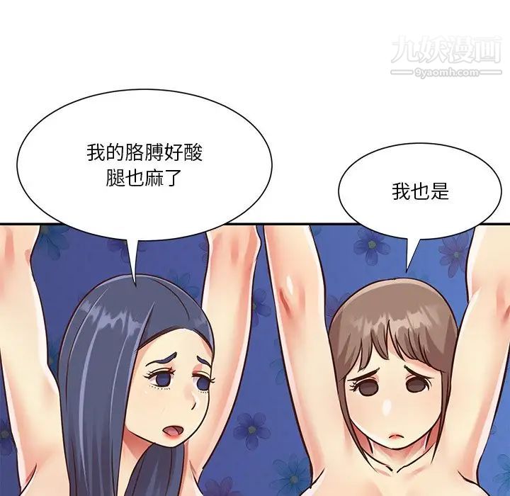 与两姊妹的同居生活第42话