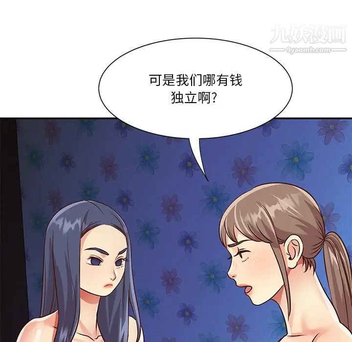 与两姊妹的同居生活第42话