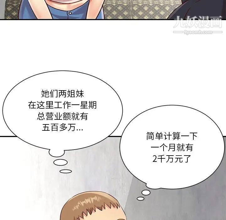 与两姊妹的同居生活第42话