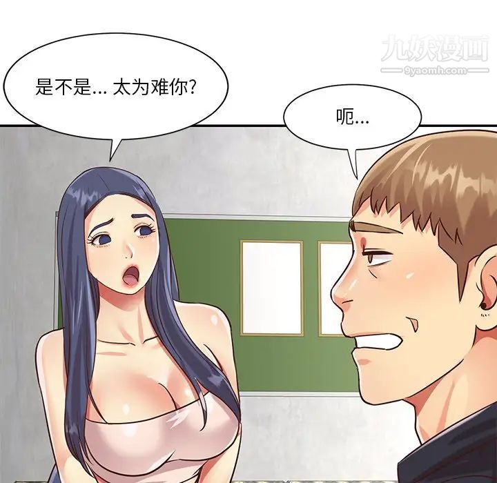 與兩姊妹的同居生活第42話