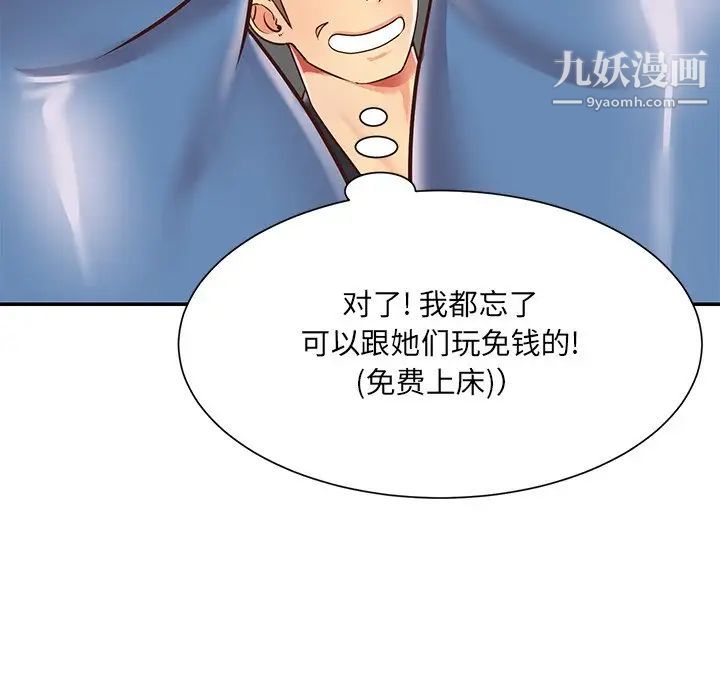 与两姊妹的同居生活第42话