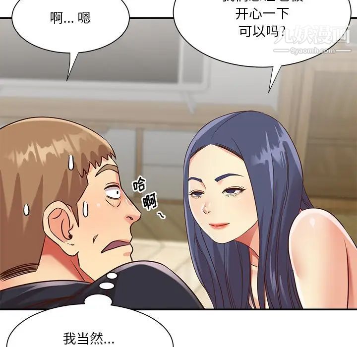 與兩姊妹的同居生活第43話