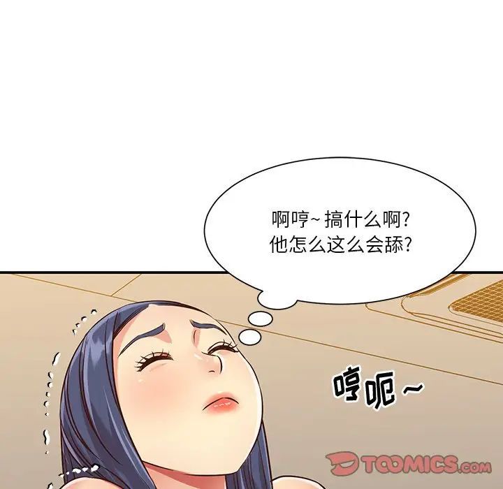 与两姊妹的同居生活第44话