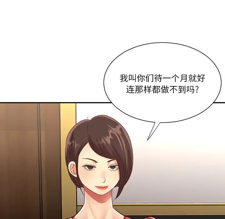 与两姊妹的同居生活第44话